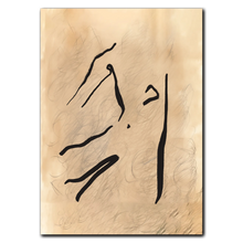 Laddar bild till gallerivisning, Sketched Rhythms Plakat Plakana 21x30 cm (A4) Ingen ramme